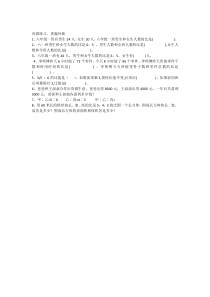 数学六年级上册《9 总复习》课后习题1-【人教版】