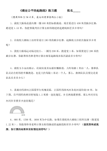 数学六年级上册《★确定起跑线》课后习题-【人教版】