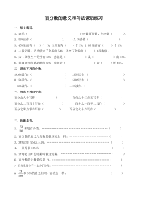 数学六年级上册《百分数的意义》课后习题-【人教版】