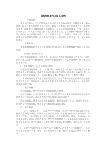 数学六年级上册《比的基本性质》说课稿-【人教版】
