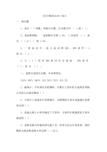 数学六年级上册《百分数的意义》课后习题2-【人教版】