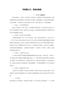 数学六年级上册《比的应用（按比分配）》教学反思-【人教版】