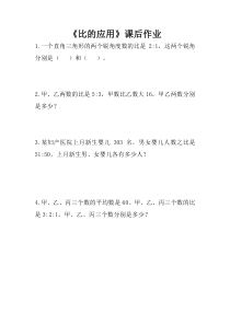 数学六年级上册《比的应用（按比分配）》课后习题-【人教版】