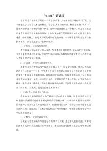 数学六年级上册《比的应用（按比分配）》说课稿-【人教版】