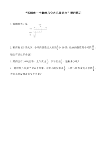 数学六年级上册《分数乘分数》课后习题4-【人教版】