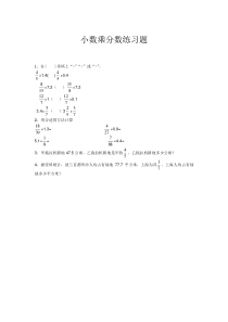 数学六年级上册《分数乘小数》课后习题3-【人教版】