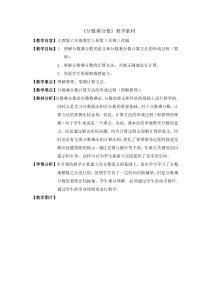 数学六年级上册《分数乘分数》教学素材-【人教版】
