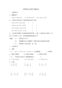 数学六年级上册《分数混合运算》课后习题-【人教版】