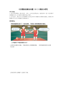 数学六年级上册《解决问题（利用抽象的“1”解决实际问题）》导学案-【人教版】