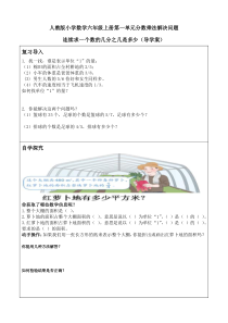 数学六年级上册《解决问题》导学案-【人教版】