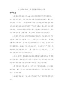数学六年级上册《解决问题》教学反思-【人教版】