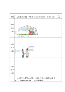 数学六年级上册《解决问题》课后习题1-【人教版】