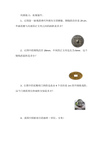 数学六年级上册《解决问题》课后习题2-【人教版】