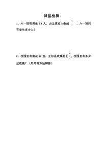 数学六年级上册《解决问题》课后习题4-【人教版】