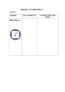 数学六年级上册《解决问题》课后习题5-【人教版】