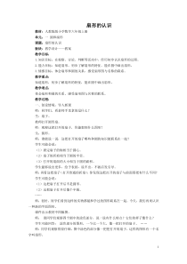 数学六年级上册《扇形》导学案-【人教版】