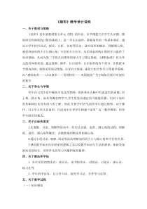 数学六年级上册《扇形》教学设计2-【人教版】