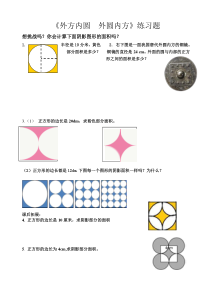 数学六年级上册《圆的面积》课后习题-【人教版】