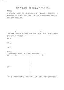 数学六年级上册《圆的面积》学习单-【人教版】