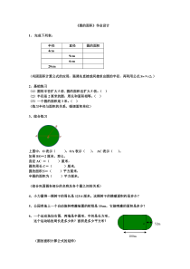 数学六年级上册《圆的面积》作业设计-【人教版】