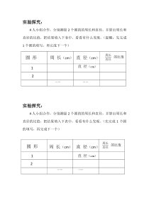 数学六年级上册《圆的周长》课后习题-【人教版】