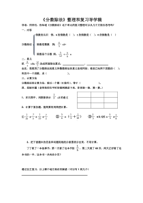 数学六年级上册《整理和复习》导学案-【人教版】
