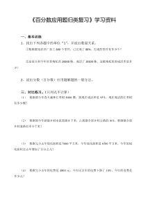 数学六年级上册《整理和复习》教学素材-【人教版】