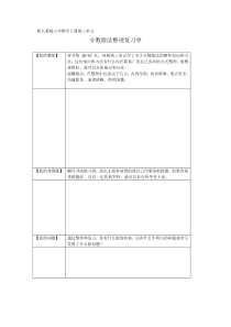 数学六年级上册《整理和复习》学习单2-【人教版】