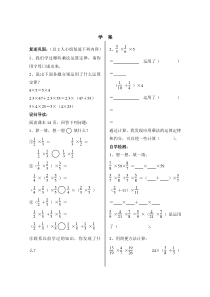 数学六年级上册《整数乘法运算定律推广到分数》导学案-【人教版】