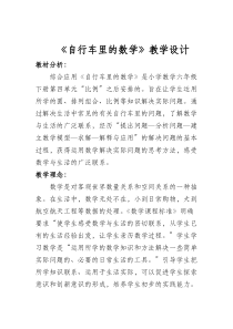 数学六年级下册《★ 自行车里的数学》教学设计2-【人教版】
