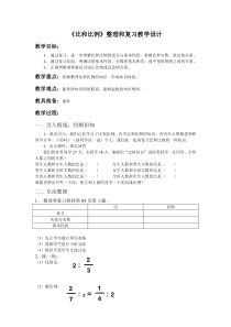 数学六年级下册《比和比例》教学设计3-【人教版】