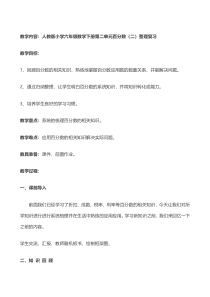 数学六年级下册《★ 生活与百分数》教学设计1-【人教版】