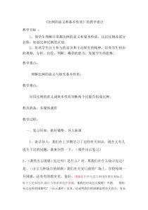 数学六年级下册《比例的基本性质》教学设计2-【人教版】
