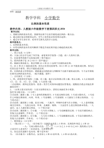 数学六年级下册《比例的基本性质》教学设计1-【人教版】