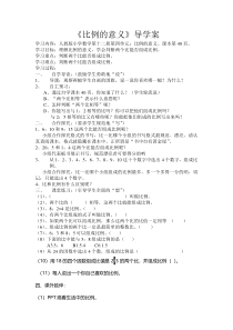 数学六年级下册《比例的意义》教学设计1-【人教版】