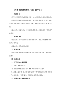 数学六年级下册《解决问题》教学设计1-【人教版】