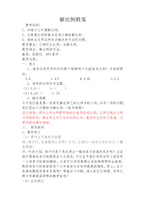 数学六年级下册《解决问题》教学设计3-【人教版】