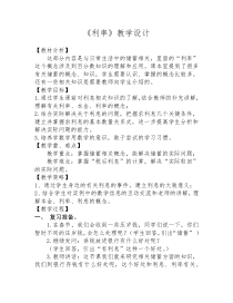 数学六年级下册《利率》教学设计1-【人教版】