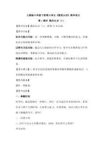 数学六年级下册《数的认识》教学设计2-【人教版】