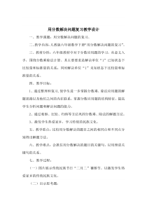 数学六年级下册《数的运算》教学设计1-【人教版】