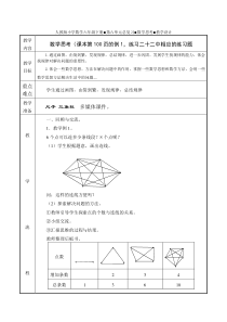 数学六年级下册《数学思考》教学设计2-【人教版】