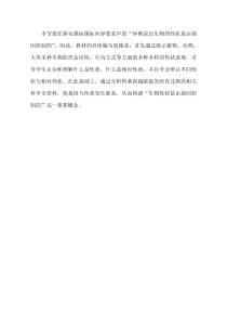 《第二节 基因控制生物的性状》教材分析-鲁科版生物八年级下册