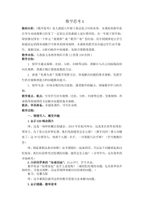 数学六年级下册《数学思考》教学设计4-【人教版】