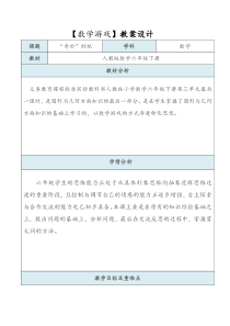 数学六年级下册《数学游戏》教学设计1-【人教版】