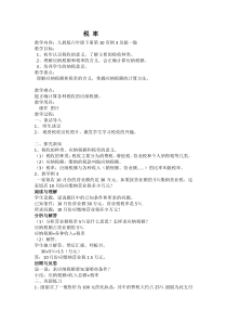 数学六年级下册《税率》教学设计1-【人教版】