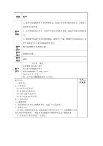 数学六年级下册《税率》教学设计2-【人教版】
