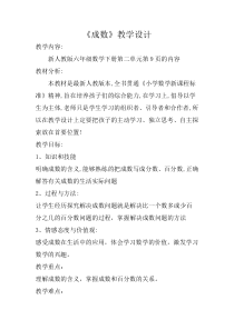 数学六年级下册《成数》教学设计1-【人教版】
