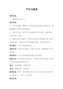 数学六年级下册《图形的运动》教学设计1-【人教版】