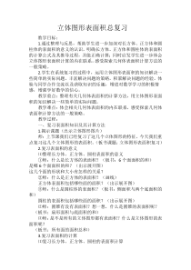 数学六年级下册《图形的运动》教学设计2-【人教版】