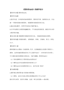 数学六年级下册《图形的运动》教学设计3-【人教版】